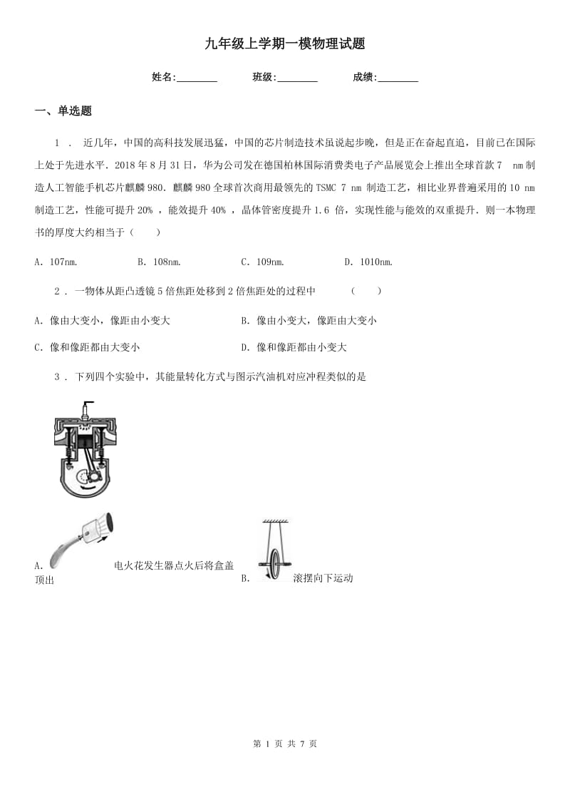 九年级上学期一模物理试题_第1页