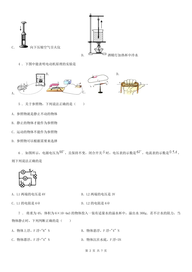 九年级上学期一模物理试题_第2页