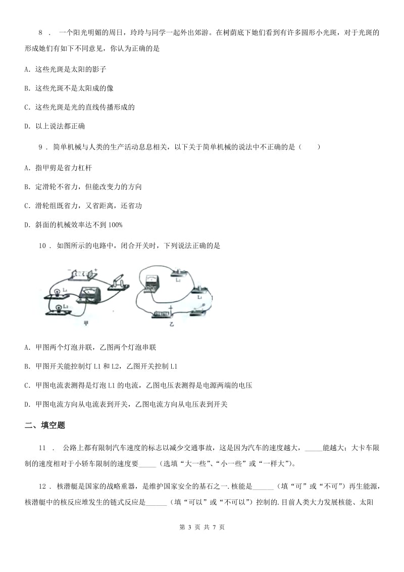 九年级上学期一模物理试题_第3页