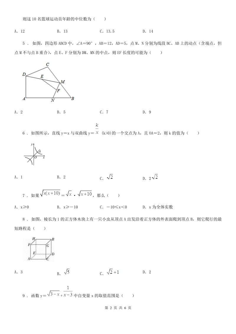 长春市2019-2020学年八年级下学期期末数学试题（II）卷_第2页