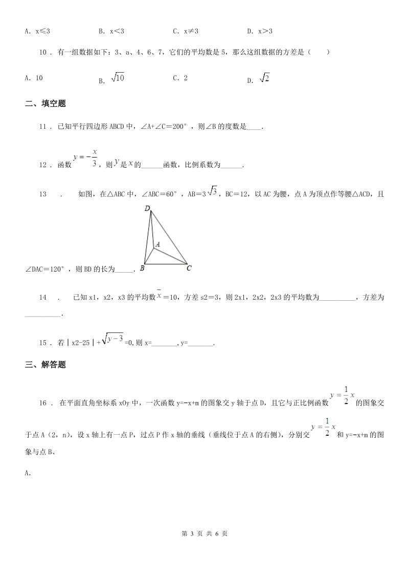 长春市2019-2020学年八年级下学期期末数学试题（II）卷_第3页