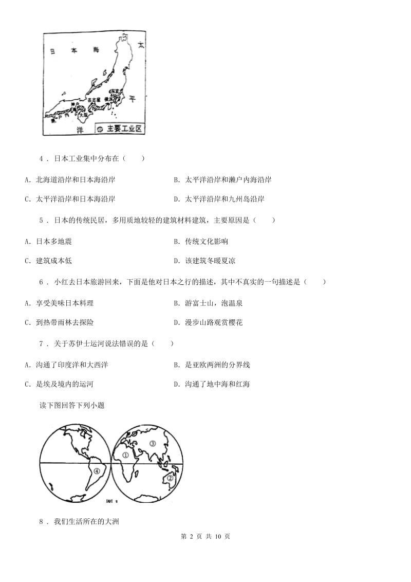 武汉市2020版七年级下学期期末教学质量检测地理试题C卷_第2页