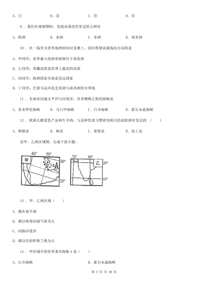 武汉市2020版七年级下学期期末教学质量检测地理试题C卷_第3页