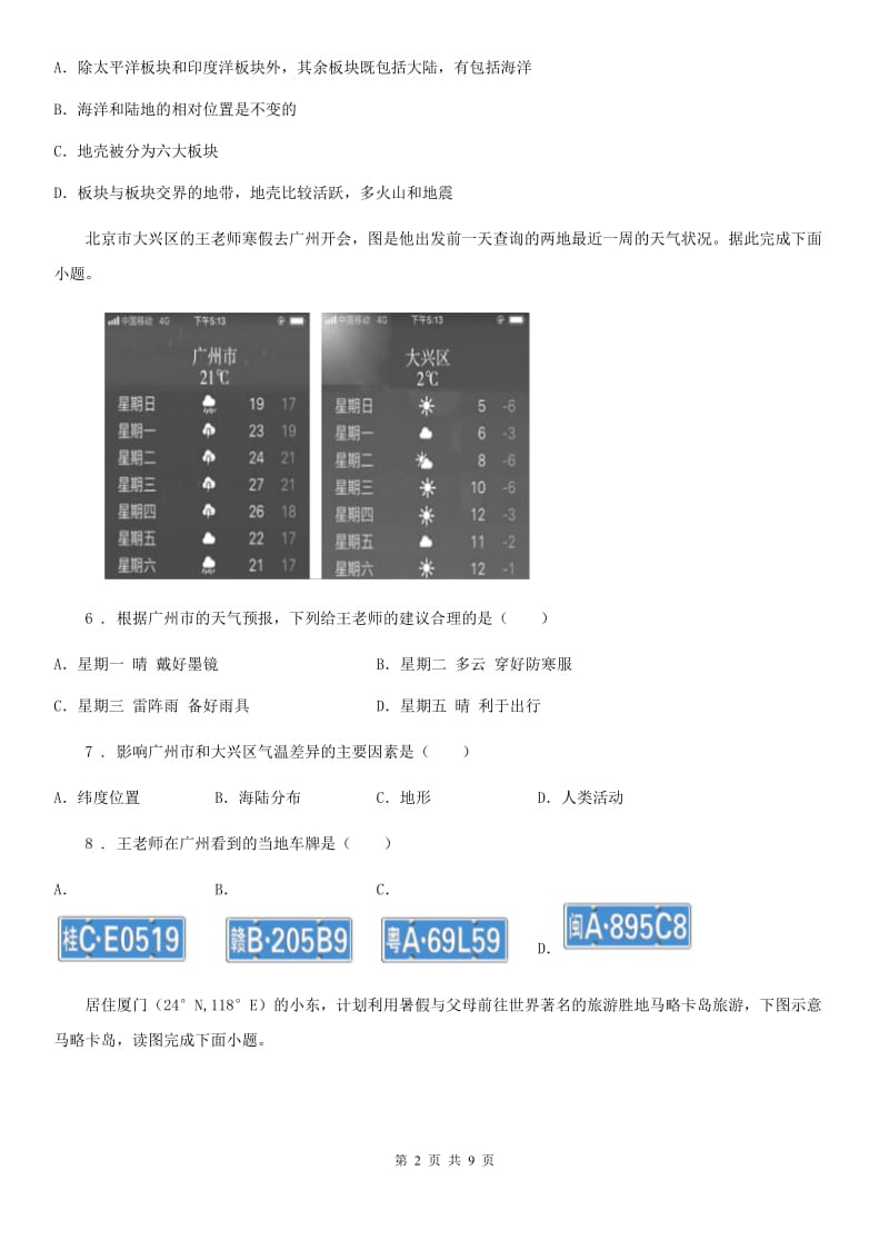 重庆市2020年（春秋版）七年级上学期期末地理试题（I）卷_第2页