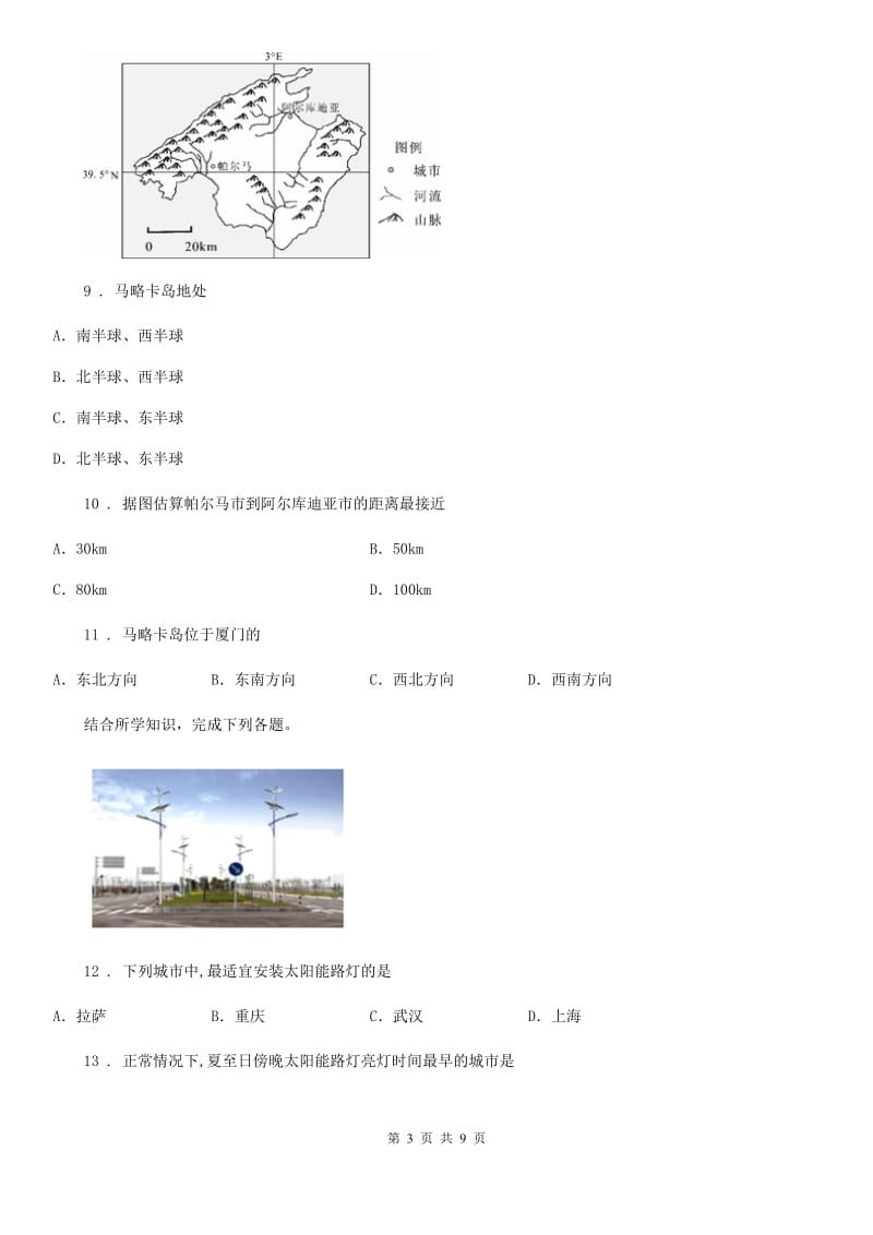 重庆市2020年（春秋版）七年级上学期期末地理试题（I）卷_第3页