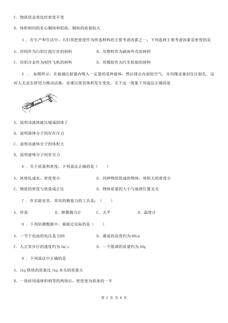 西宁市2019年八年级下学期3月月考物理试题C卷_第2页