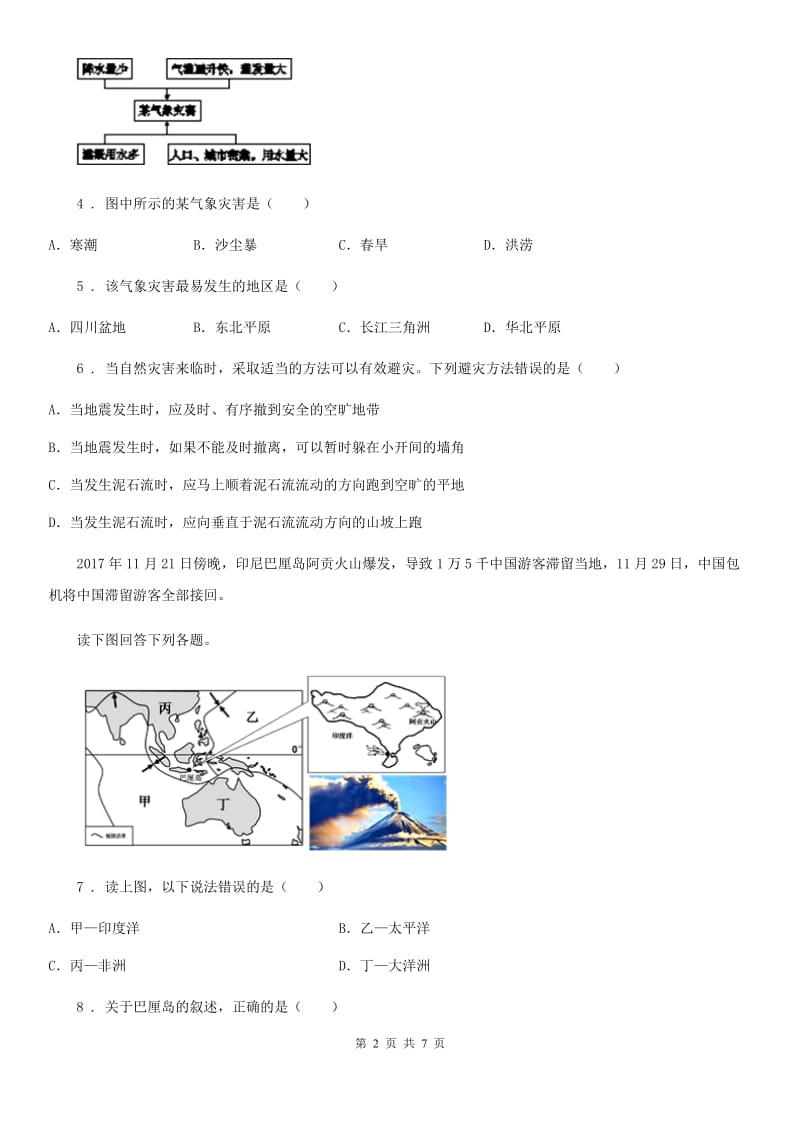 杭州市2020版七年级上册地理 3.2 海陆变迁 同步测试D卷_第2页
