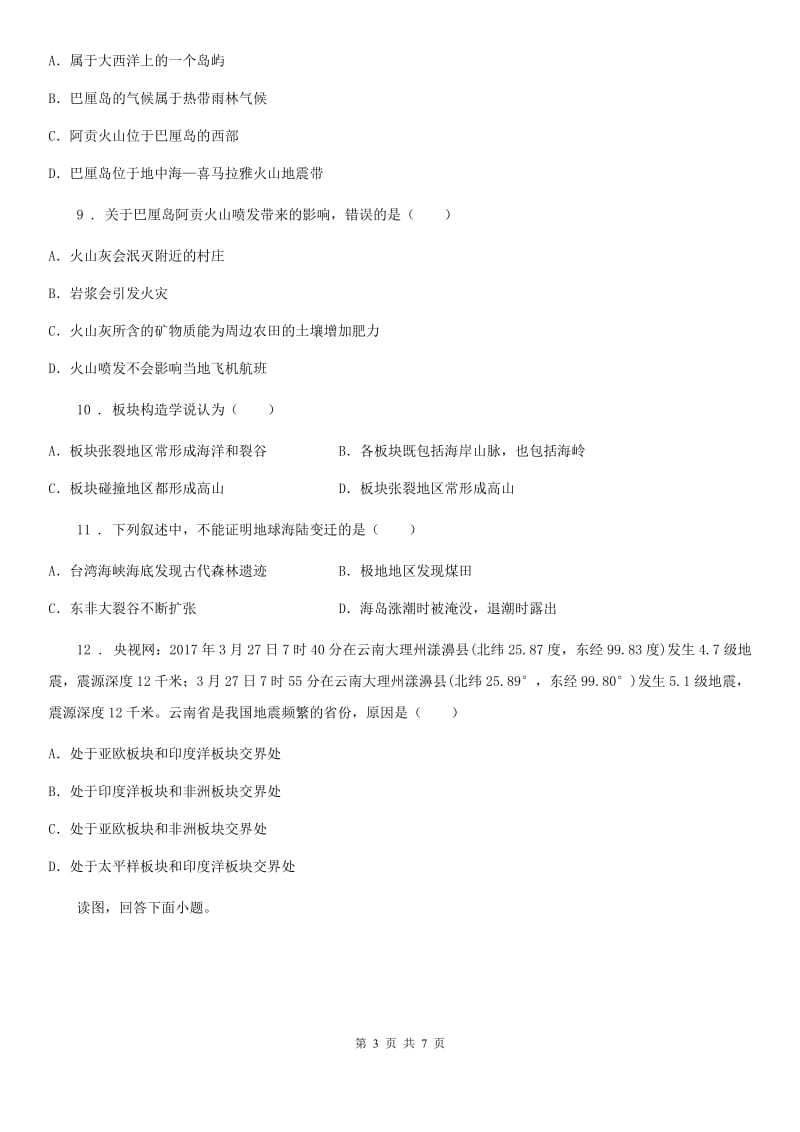 杭州市2020版七年级上册地理 3.2 海陆变迁 同步测试D卷_第3页