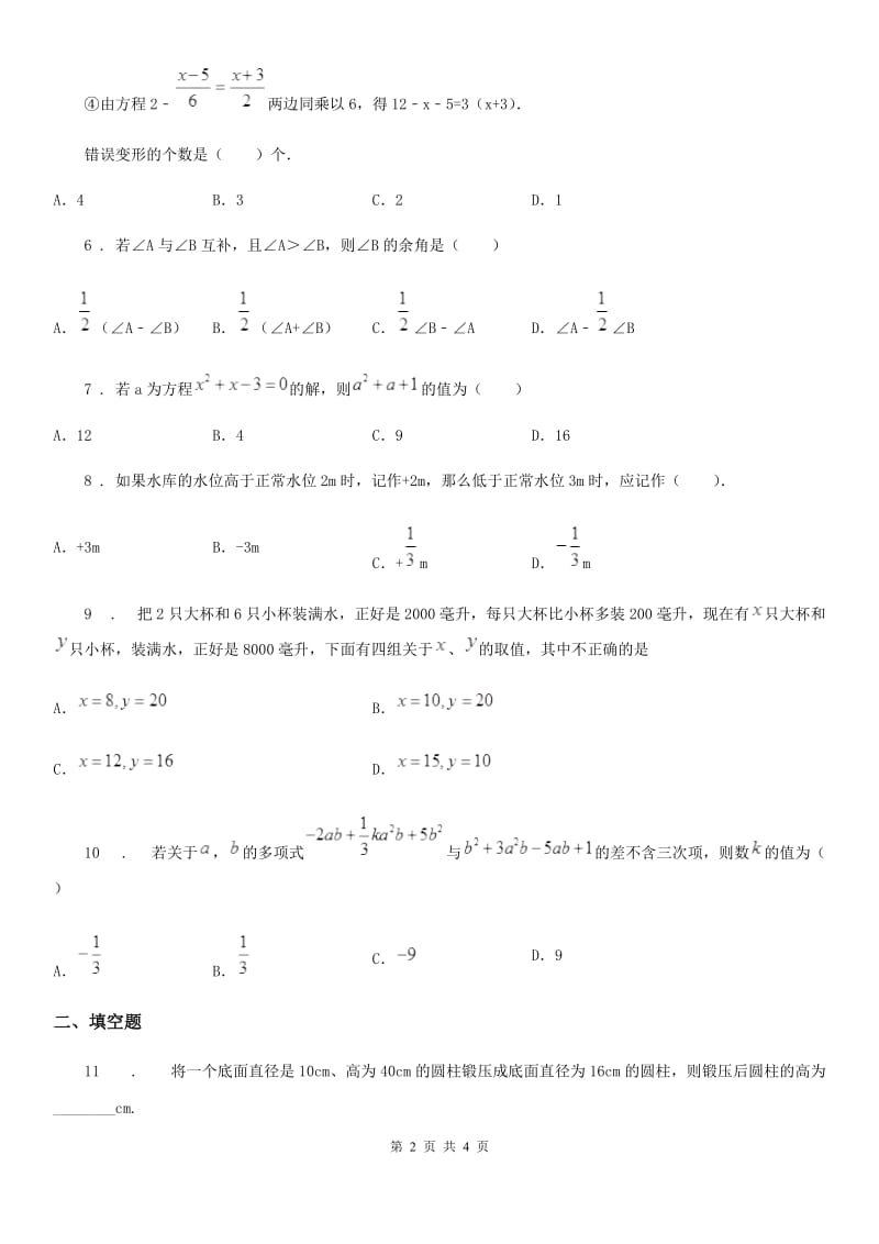 济南市2020版七年级上学期期末数学试题B卷-2_第2页