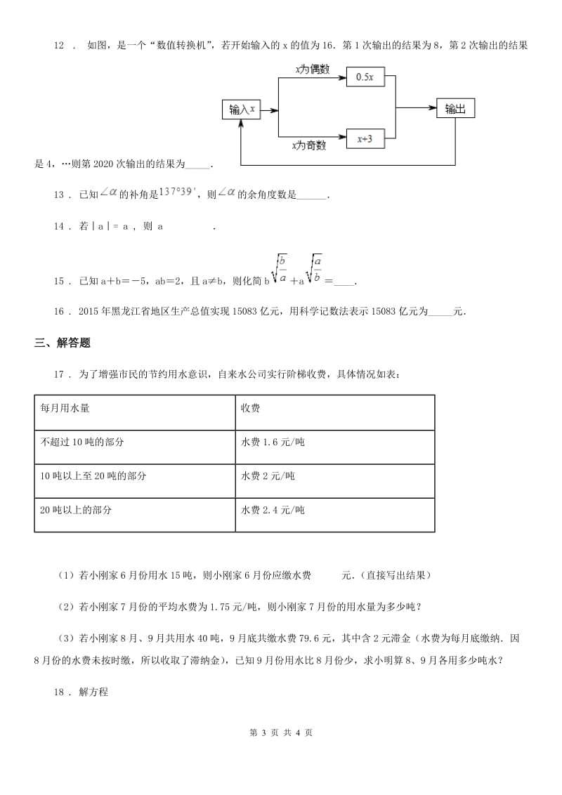 济南市2020版七年级上学期期末数学试题B卷-2_第3页