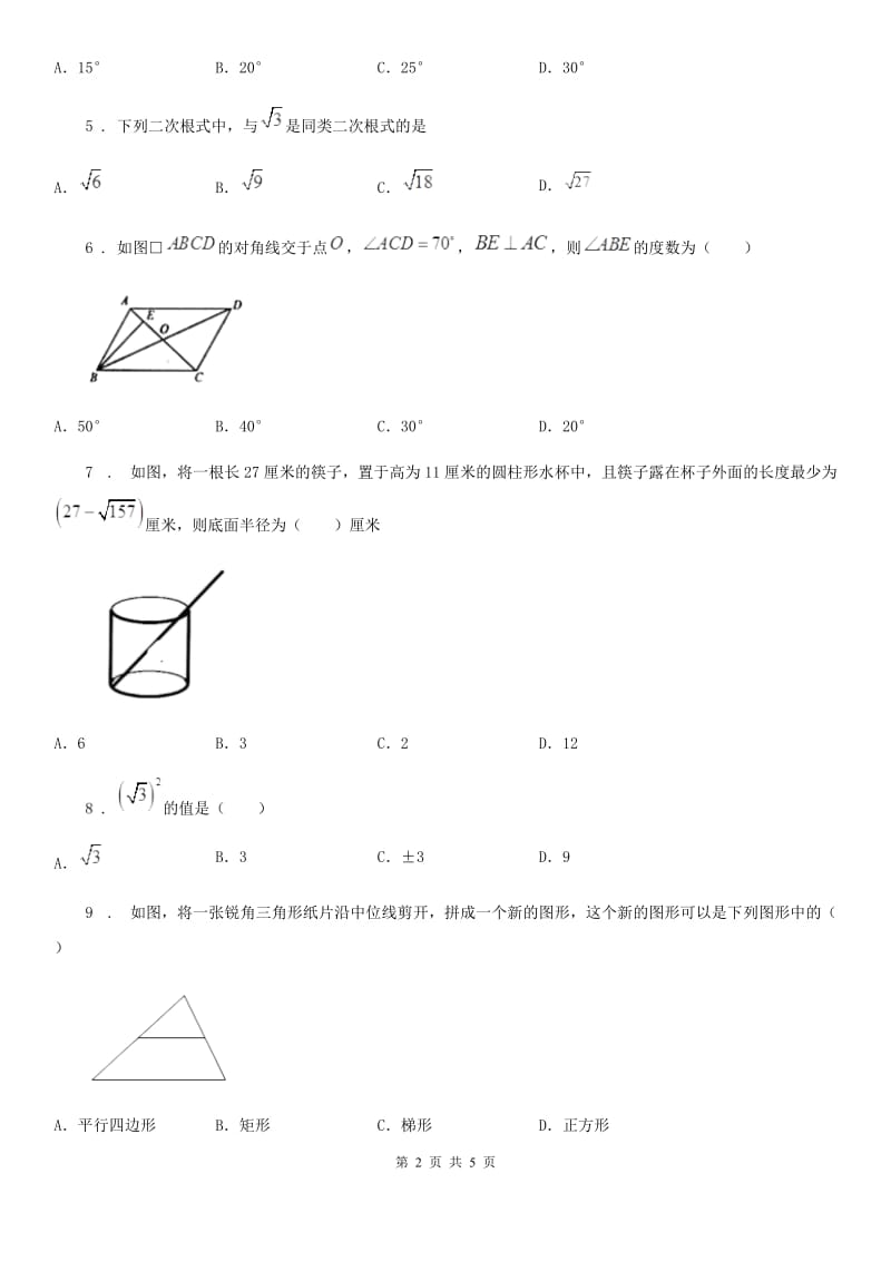 辽宁省2019-2020年度八年级下学期期中数学试题（II）卷_第2页