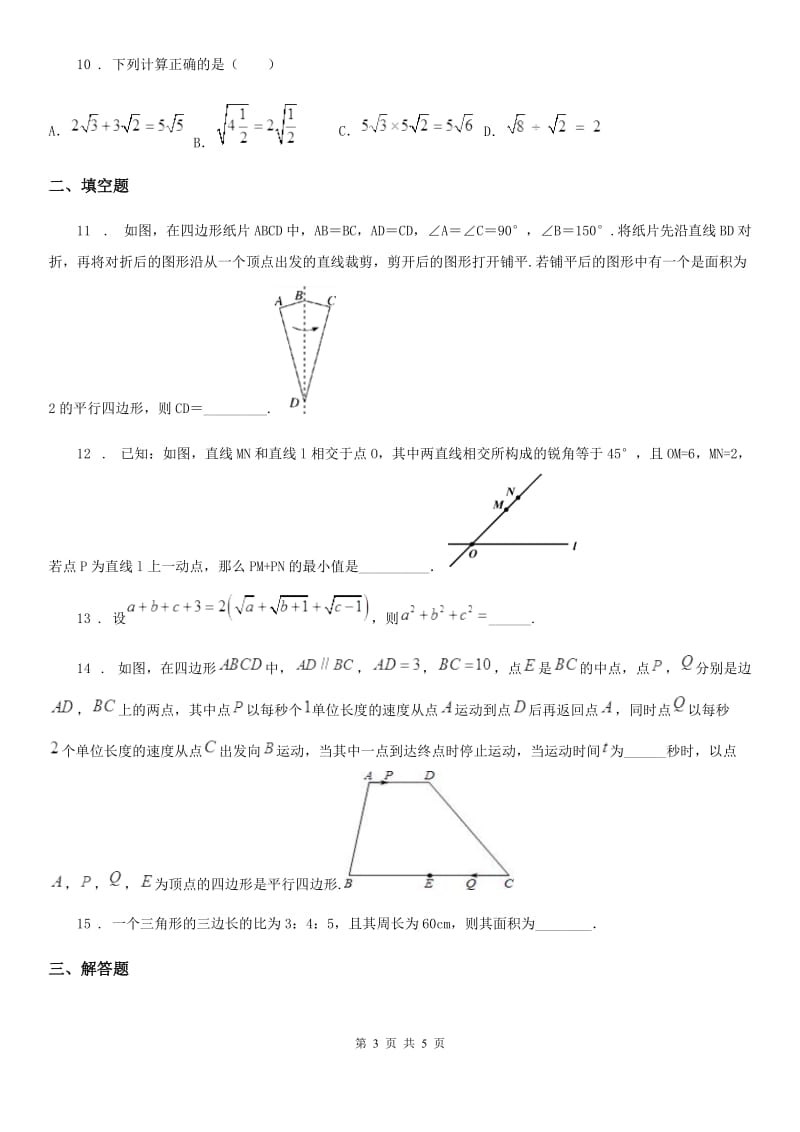 辽宁省2019-2020年度八年级下学期期中数学试题（II）卷_第3页