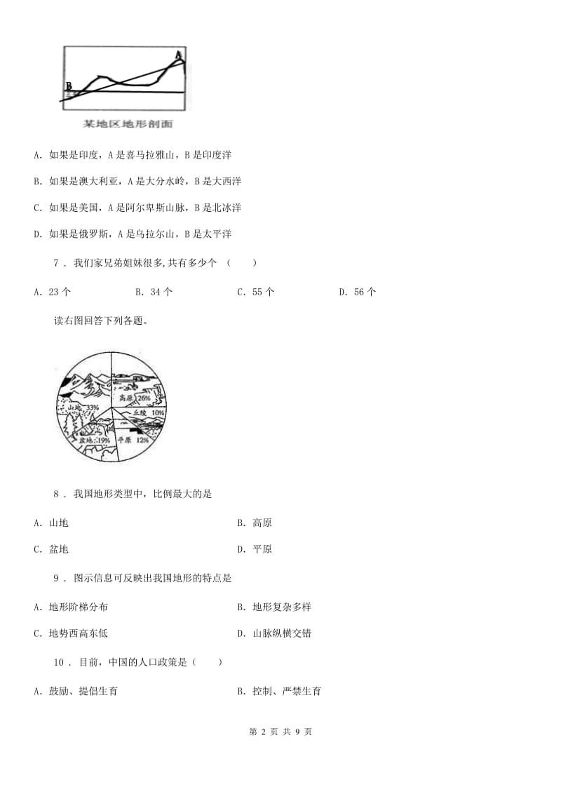 陕西省2019-2020学年八年级上学期期中考试地理试题C卷_第2页
