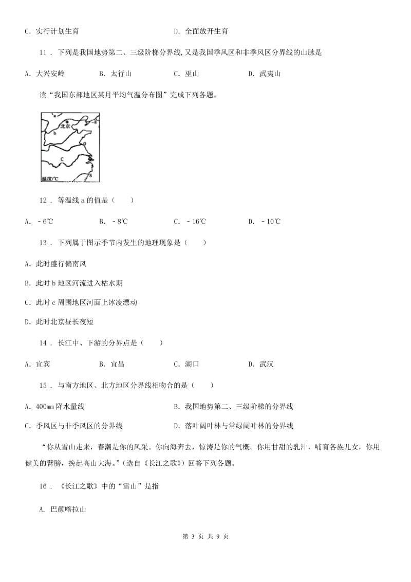 陕西省2019-2020学年八年级上学期期中考试地理试题C卷_第3页
