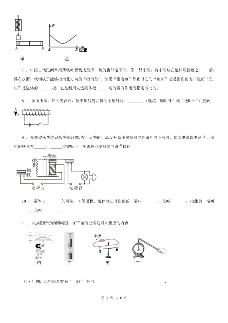 吉林省2020年（春秋版）九年级上册物理第20章《电与磁》单元测试题D卷_第3页