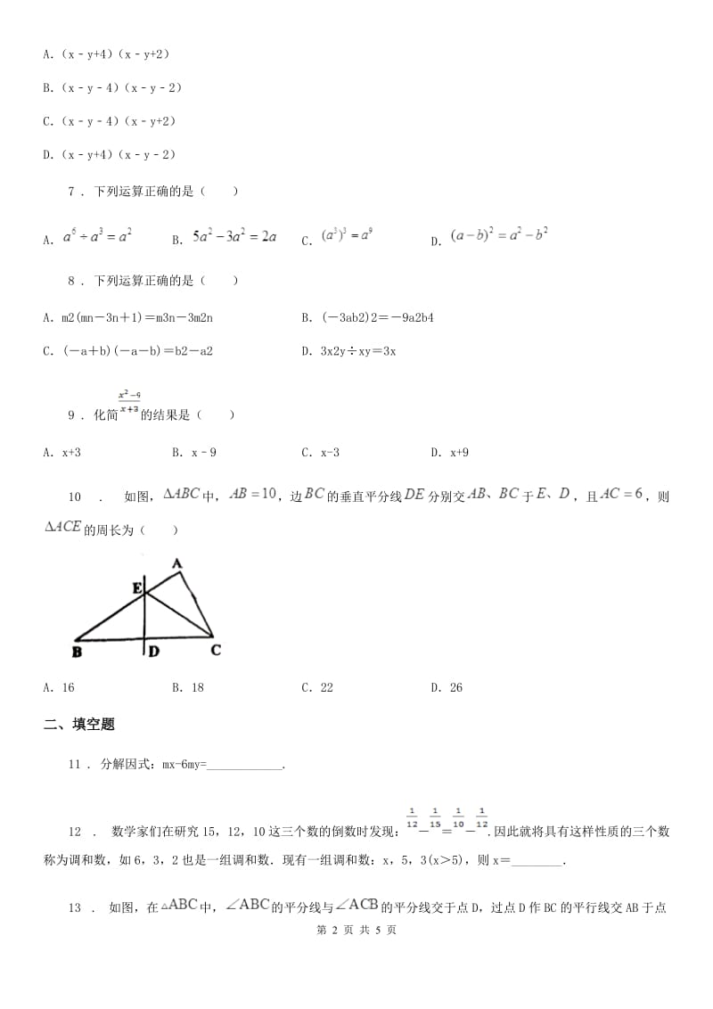 成都市2019-2020学年八年级上学期期末数学试题（II）卷_第2页