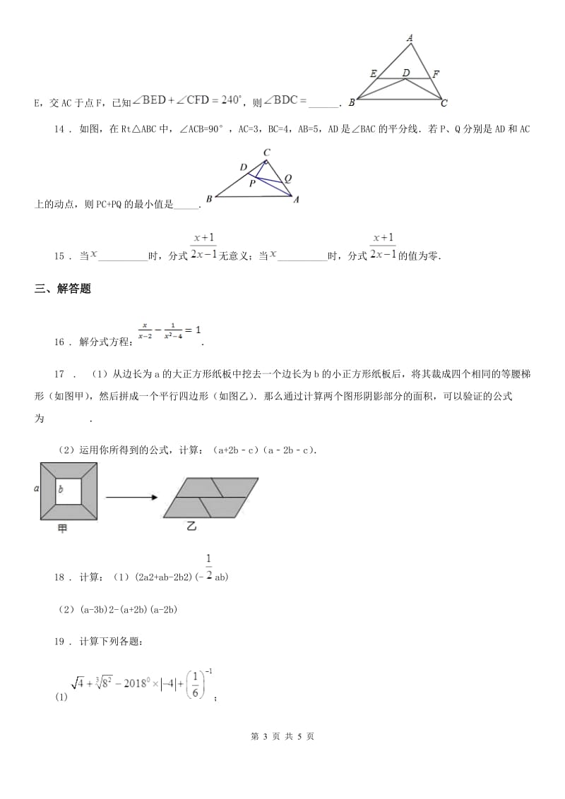 成都市2019-2020学年八年级上学期期末数学试题（II）卷_第3页