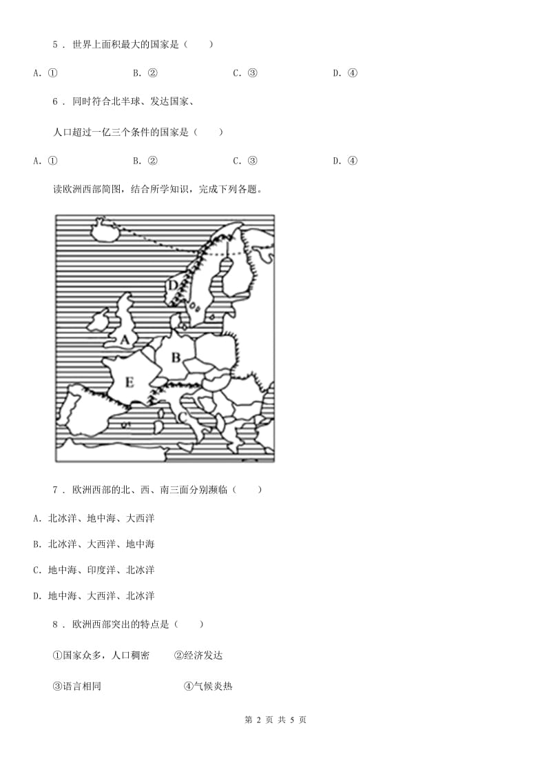 河南省2019年七年级地理下册 第8章第2节 欧洲西部 练习C卷_第2页