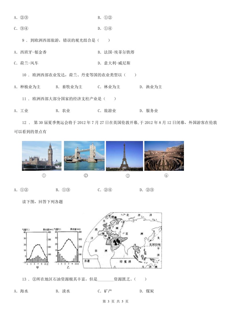 河南省2019年七年级地理下册 第8章第2节 欧洲西部 练习C卷_第3页