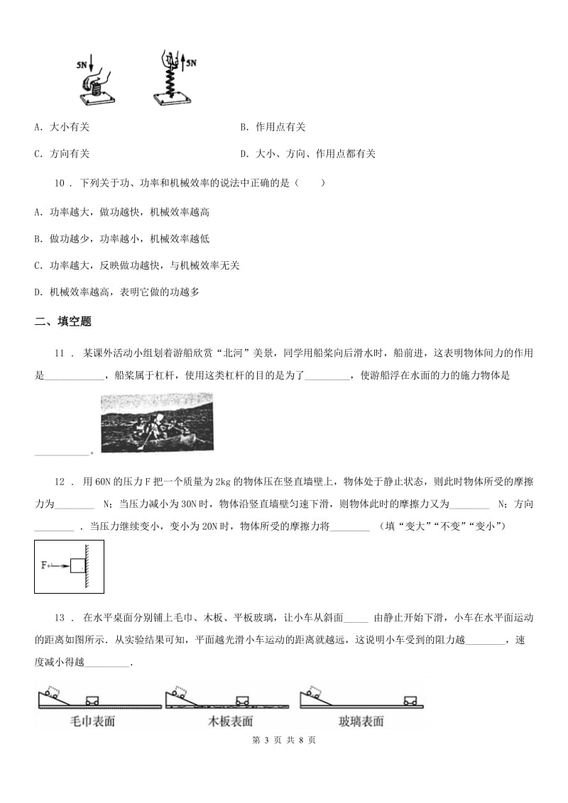 拉萨市2019-2020学年八年级下学期期末物理试题B卷_第3页