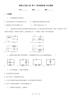 物理九年級(jí)上冊(cè) 第十三章電路初探 單元檢測(cè)