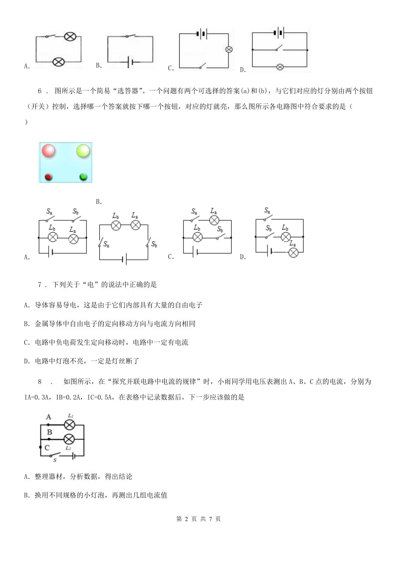 物理九年级上册 第十三章电路初探 单元检测_第2页