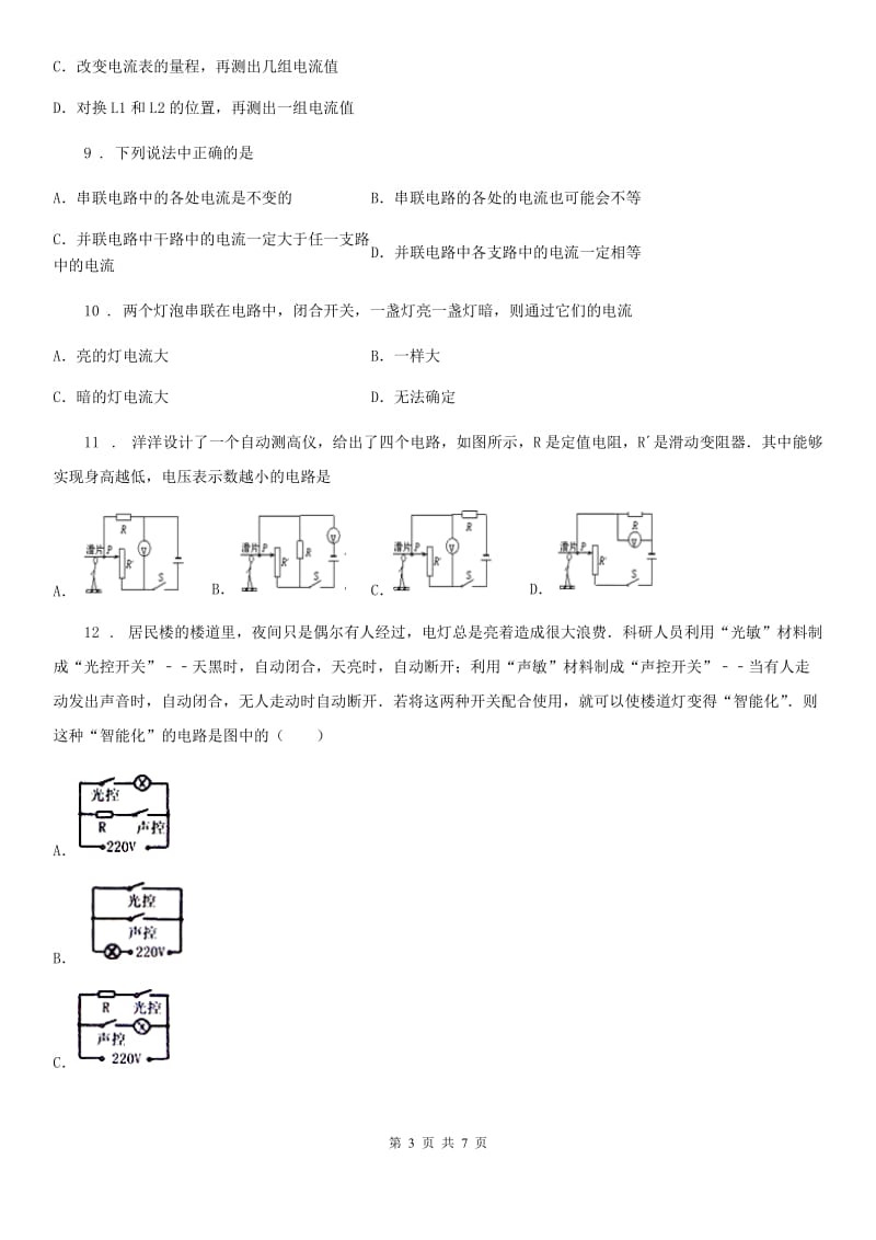 物理九年级上册 第十三章电路初探 单元检测_第3页