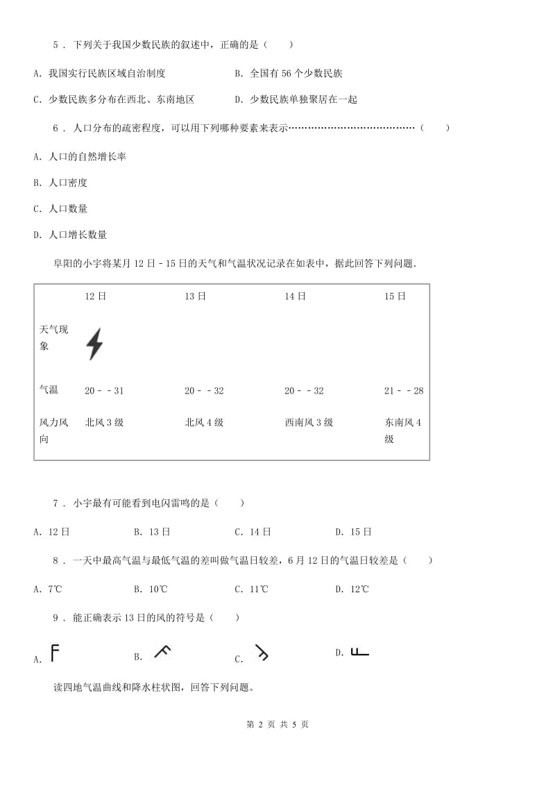 杭州市2019-2020年度八年级上学期期中地理试题（II）卷_第2页