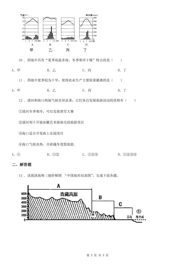 杭州市2019-2020年度八年级上学期期中地理试题（II）卷_第3页