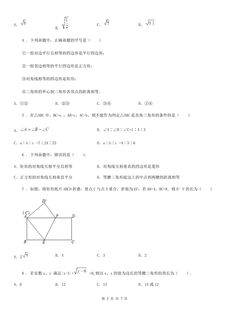 黑龙江省2019年八年级下学期期末数学试题D卷_第2页