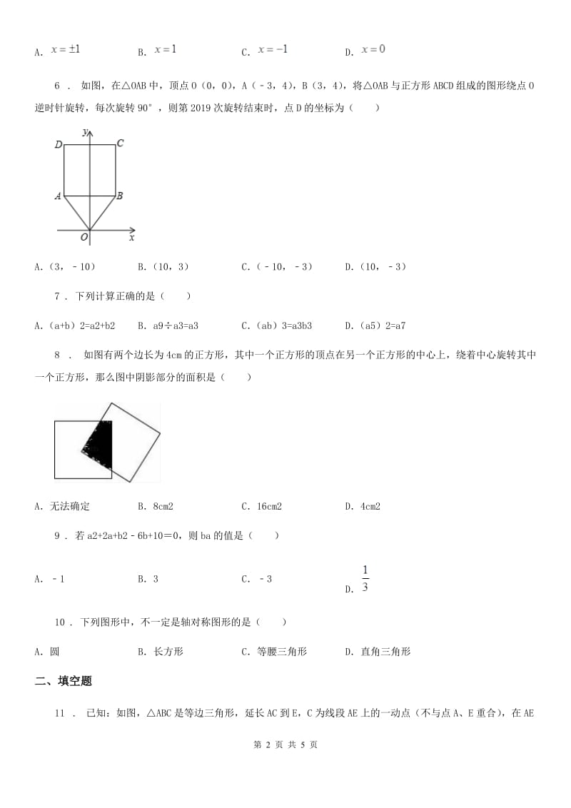 陕西省2020年八年级上学期期末数学试题D卷_第2页