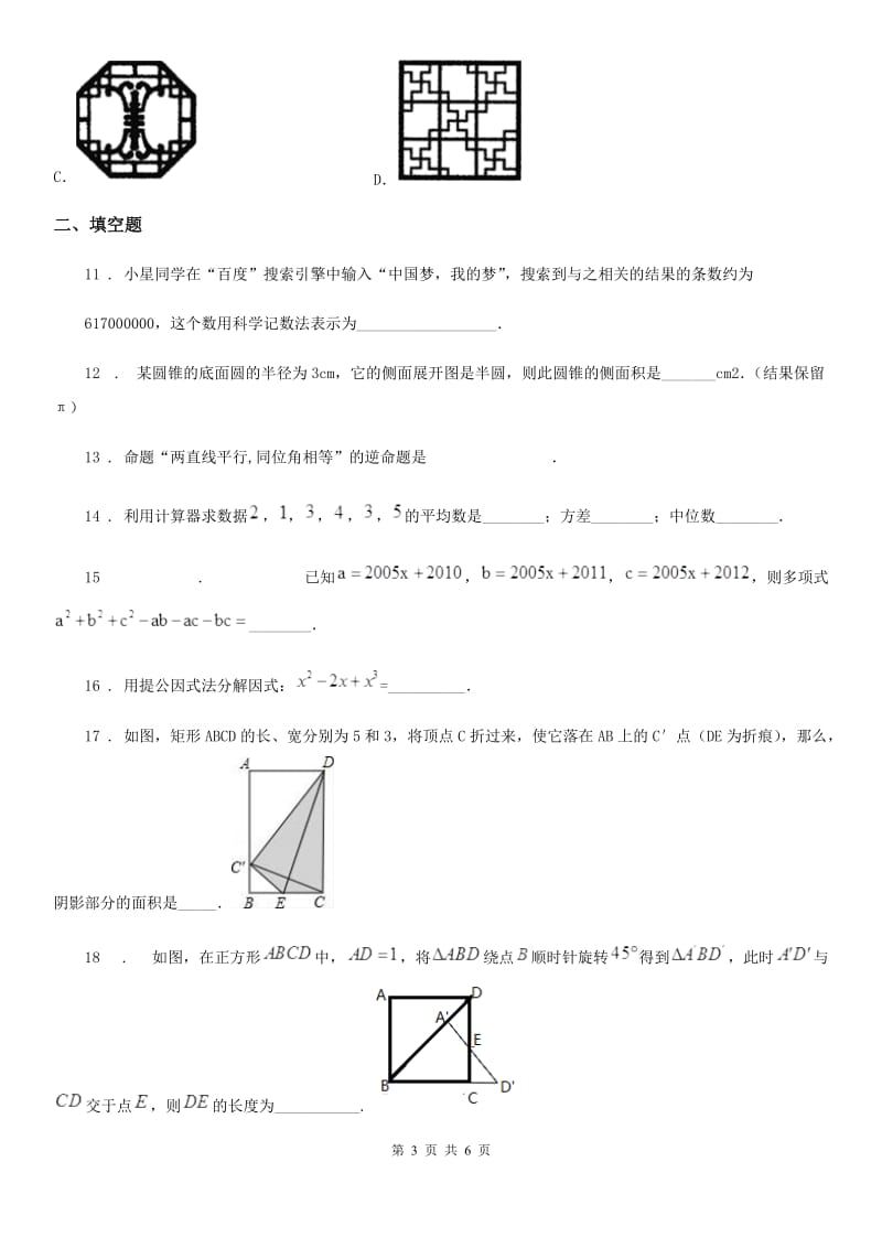 陕西省2020年（春秋版）初中毕业升学预测数学试题D卷_第3页