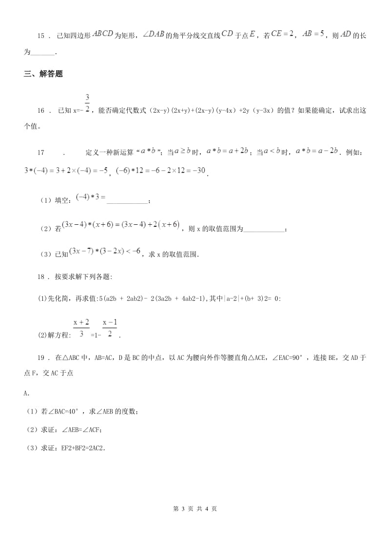 河北省2019-2020学年八年级上学期期中数学试题B卷_第3页