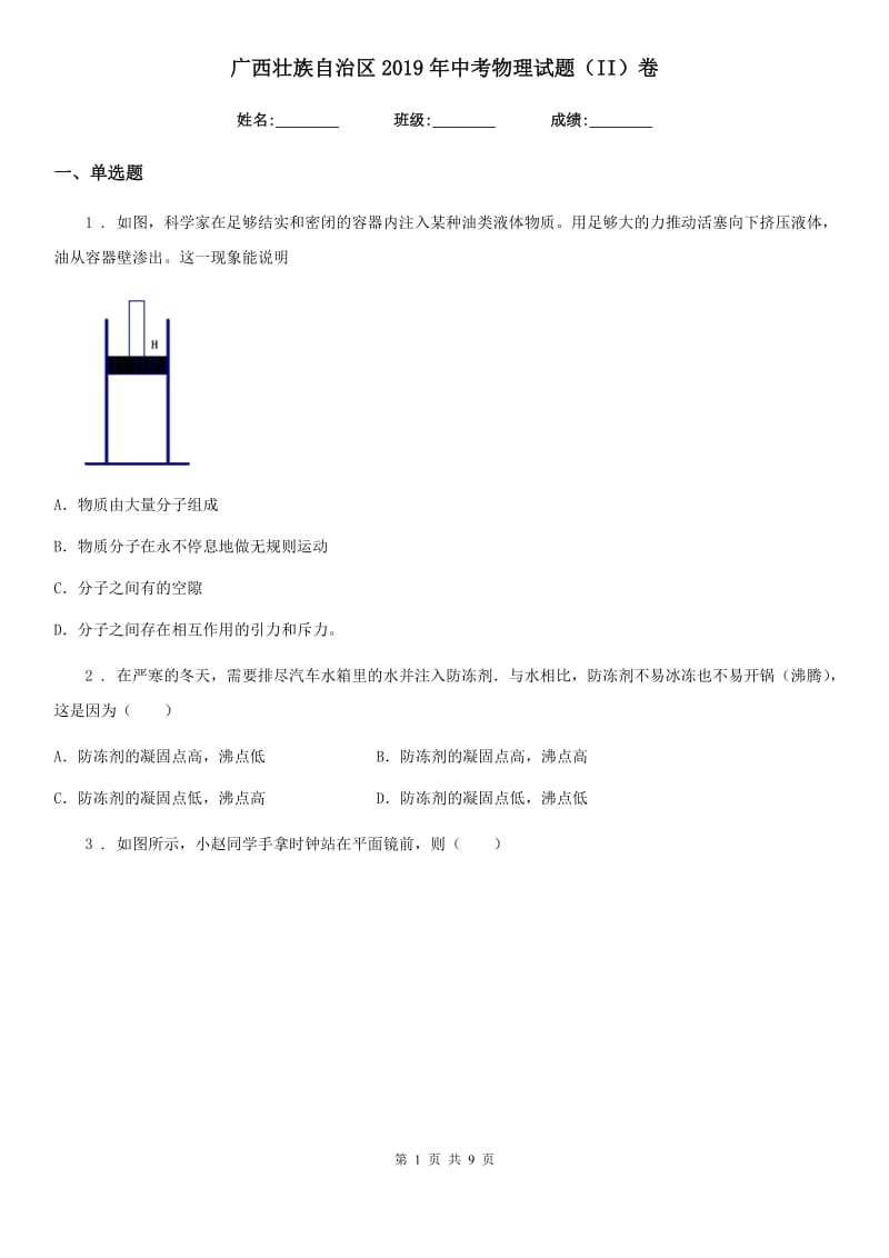 广西壮族自治区2019年中考物理试题（II）卷_第1页