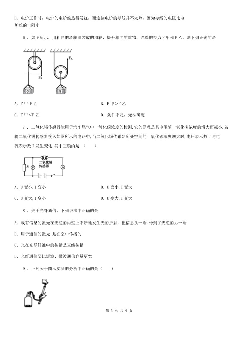 广西壮族自治区2019年中考物理试题（II）卷_第3页