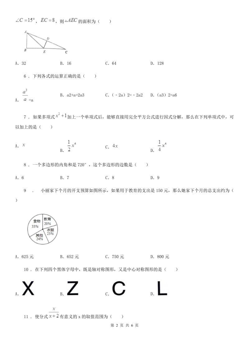 青海省2020年（春秋版）八年级上学期期末数学试题（I）卷_第2页