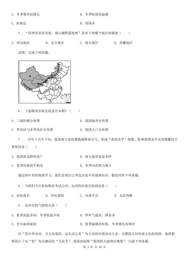 八年级上册地理 2.2 复杂多样的气候 同步检测_第2页