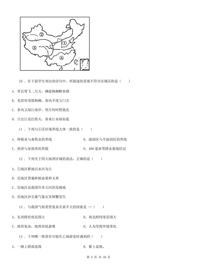 八年级上册地理 2.2 复杂多样的气候 同步检测_第3页