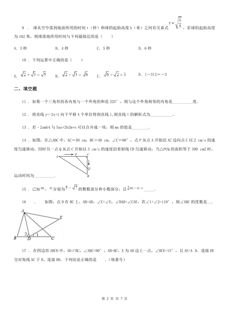 哈尔滨市2020年（春秋版）八年级上学期期末数学试题D卷-1_第2页