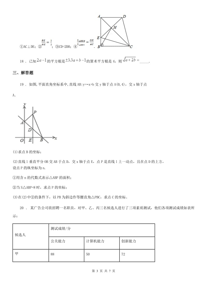 哈尔滨市2020年（春秋版）八年级上学期期末数学试题D卷-1_第3页