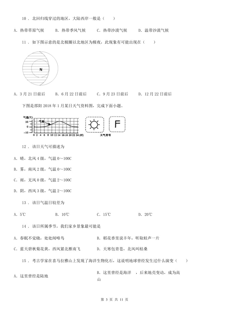 河北省2019-2020年度七年级地理试卷A卷（模拟）_第3页