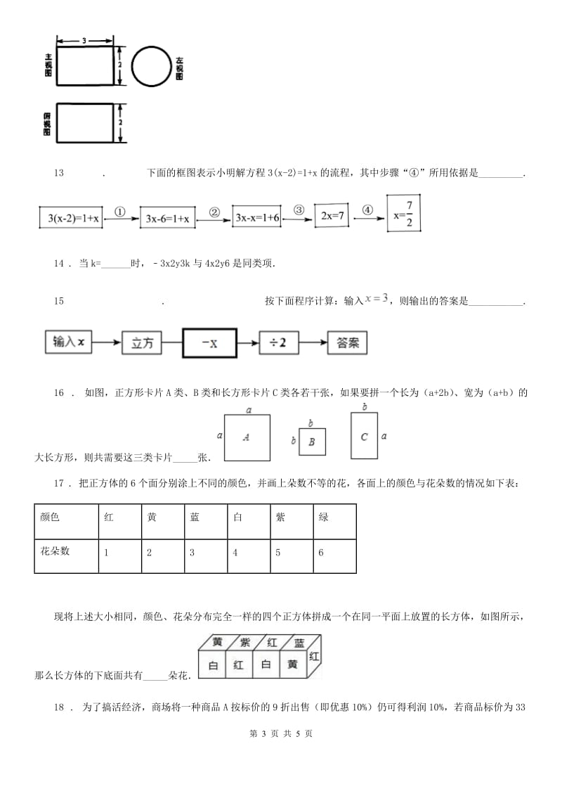 太原市2020年（春秋版）七年级上学期12月月考数学试题（I）卷_第3页