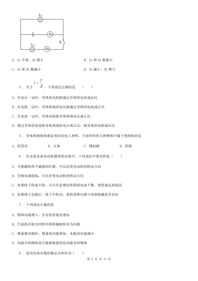 南京市2020年（春秋版）九年级上学期期末考试物理试题B卷_第2页