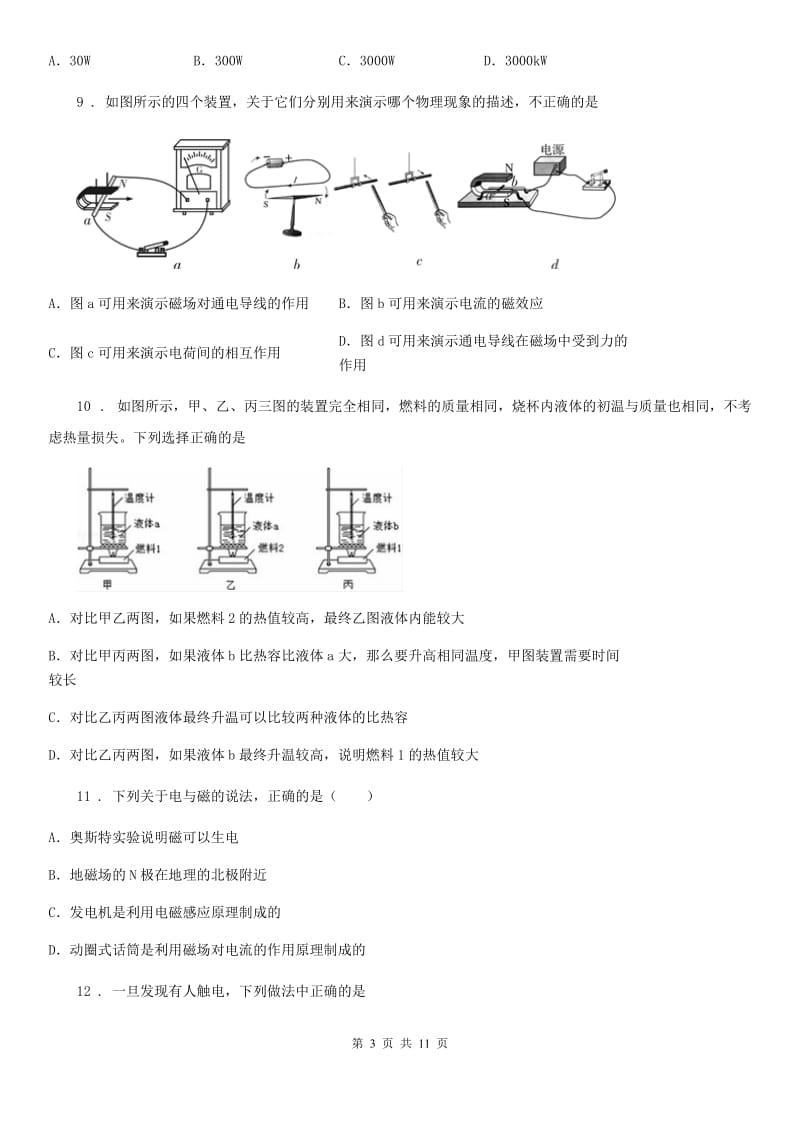 南京市2020年（春秋版）九年级上学期期末考试物理试题B卷_第3页