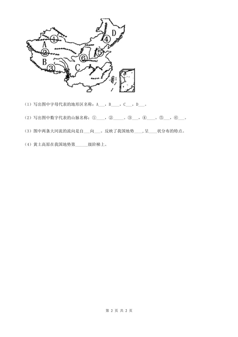 拉萨市2020年中考地理试题C卷_第2页