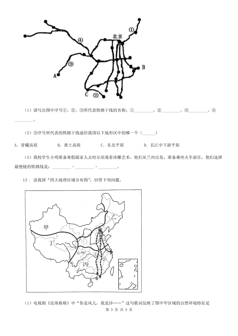 地理八年级上册《4.4繁荣地方特色文化》随堂练习_第3页