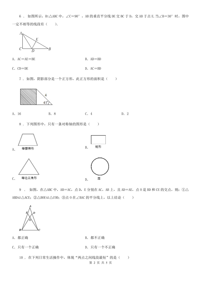 长沙市2019版八年级上学期期末数学试题B卷_第2页