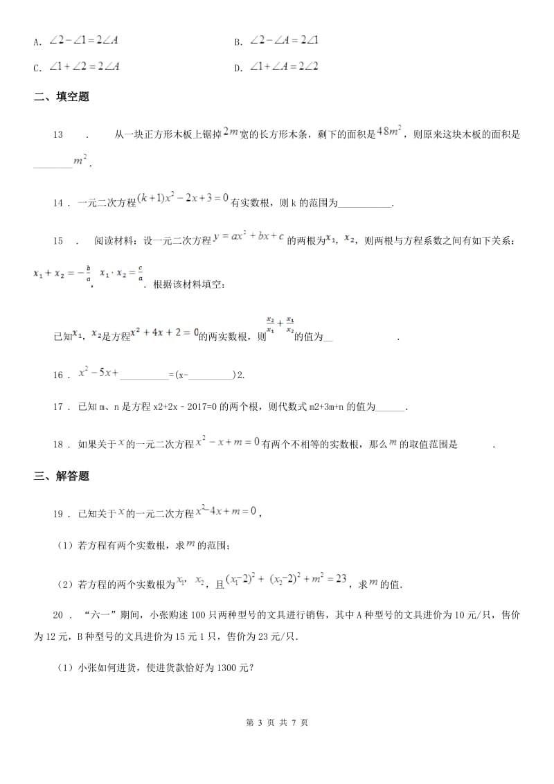 八年级下学期第二次自主测试数学试题_第3页