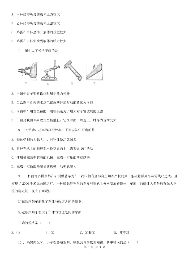 内蒙古自治区2020年（春秋版）八年级下学期期末物理试题C卷_第3页