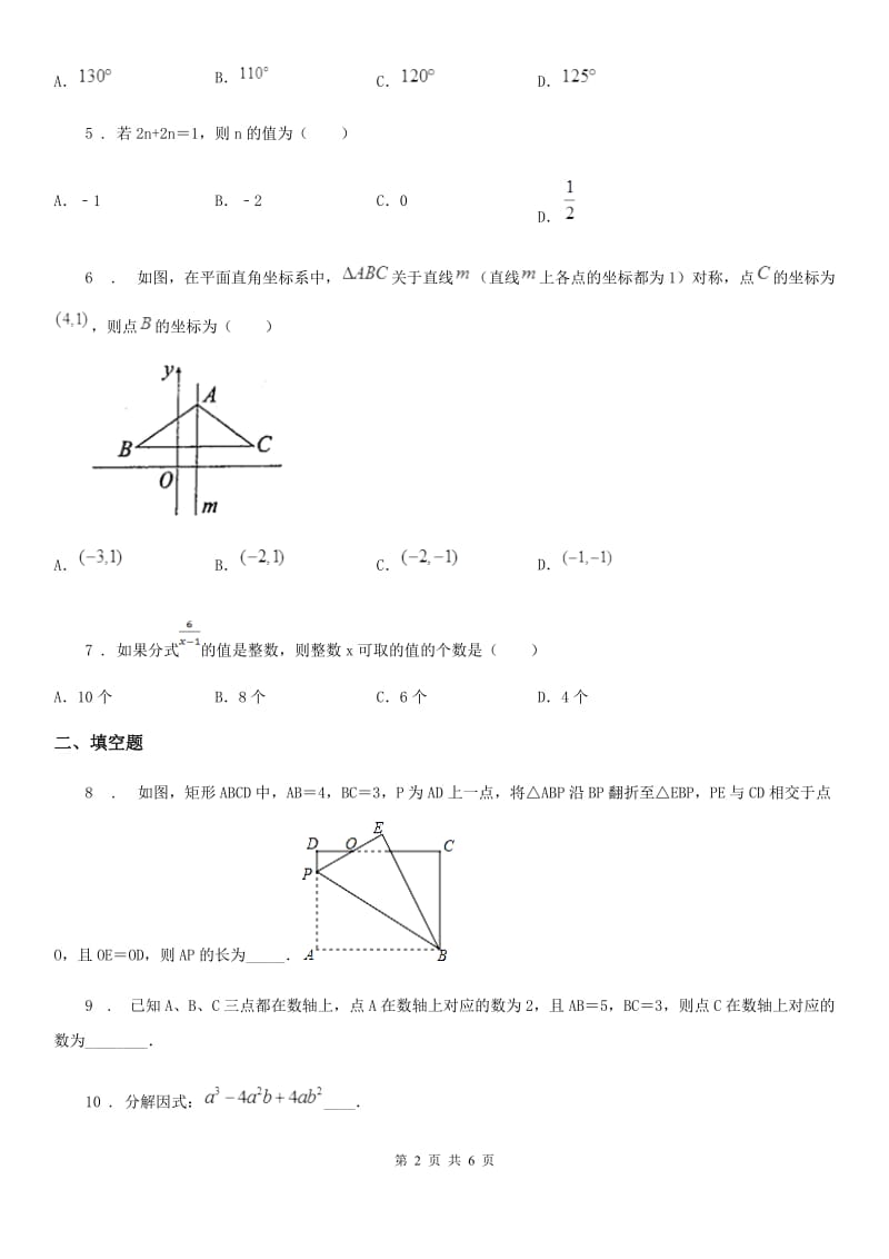 八年级上学期综合素质检测数学试题_第2页